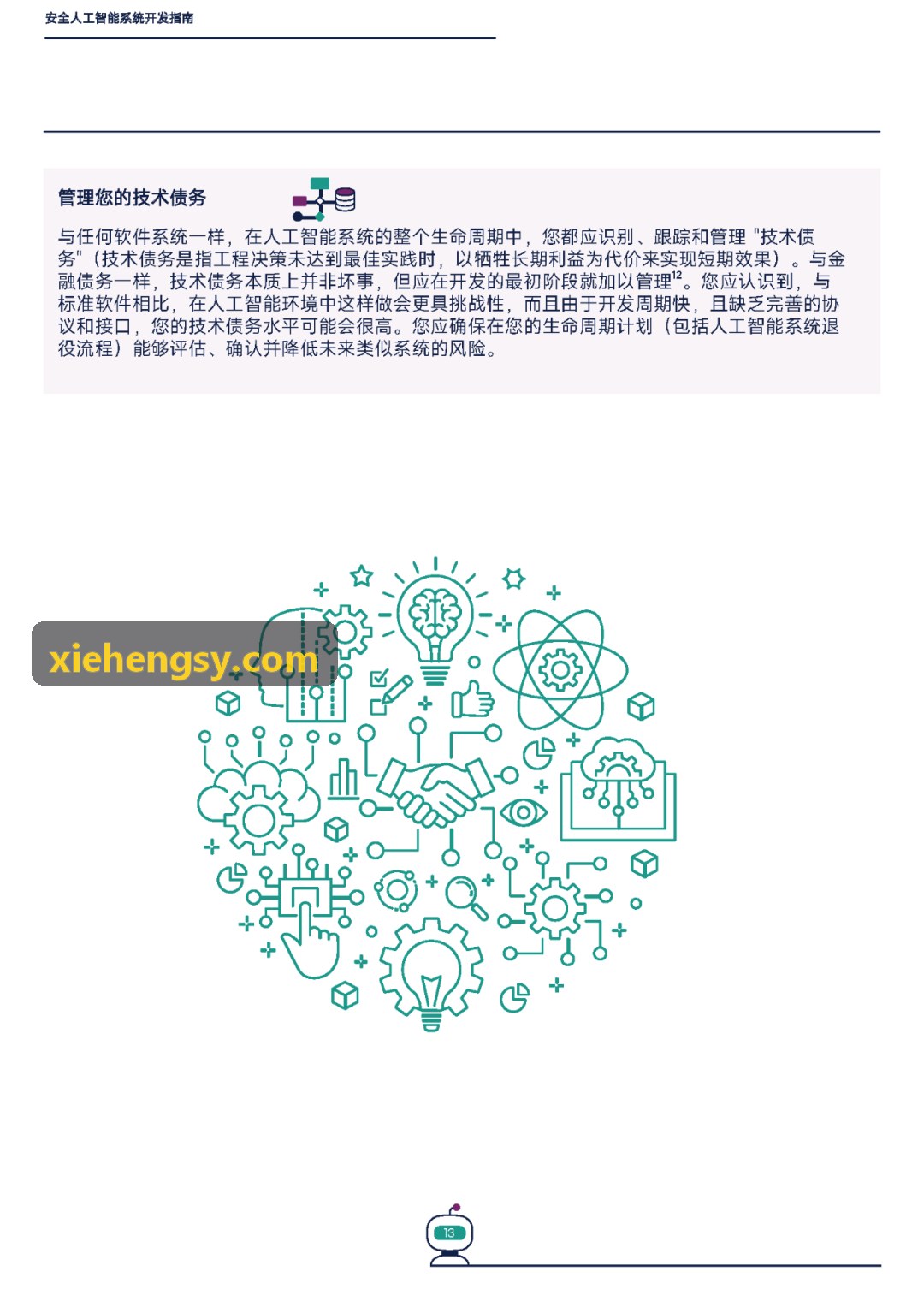 智慧文旅标准化发展论坛配图